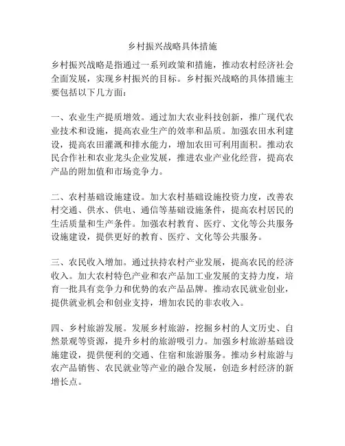 乡村振兴战略具体措施