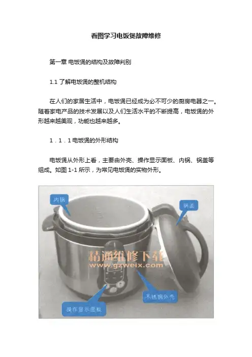 看图学习电饭煲故障维修