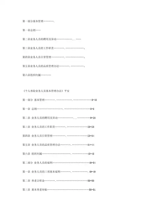 平安人寿保险基本法