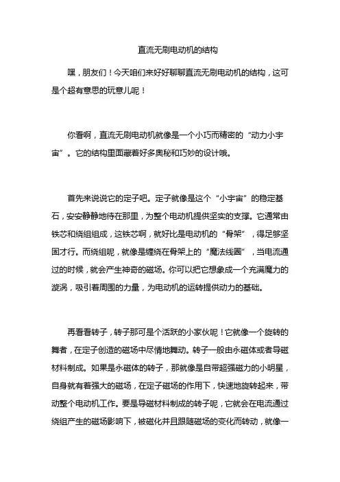 直流无刷电动机的结构