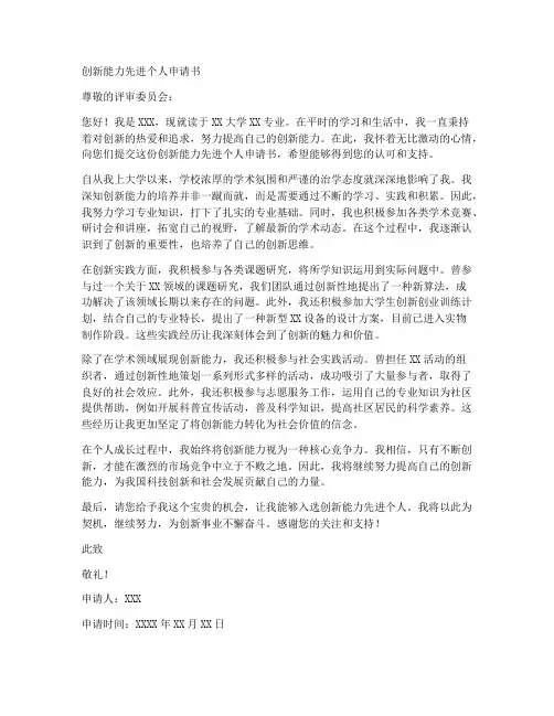 创新能力先进个人申请书