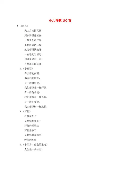 作文范例小儿诗歌100首