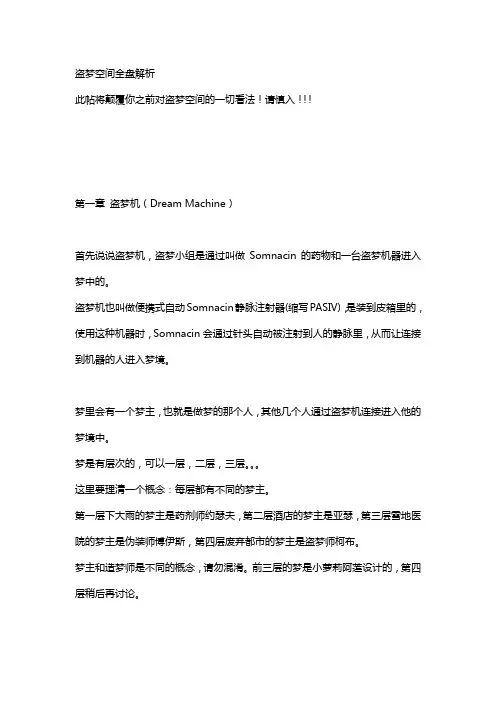 盗梦空间全盘解析