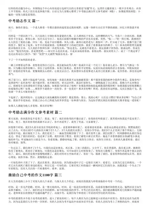 中考励志满分作文参考素材(8篇)