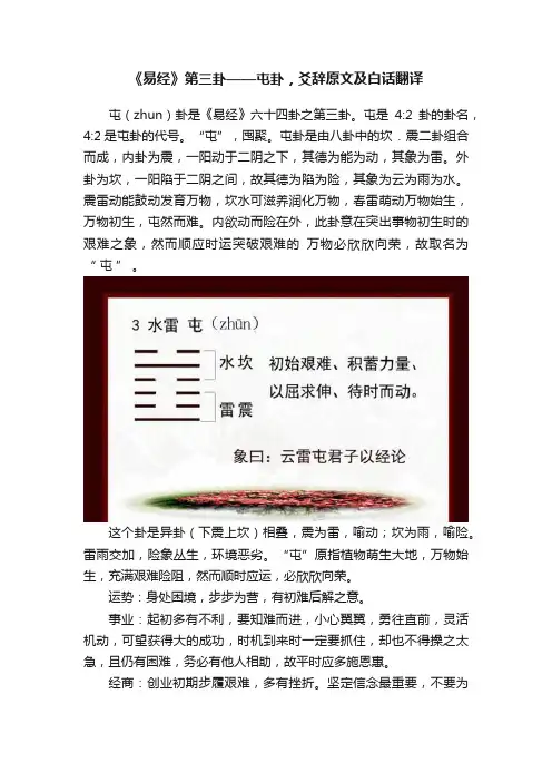《易经》第三卦——屯卦，爻辞原文及白话翻译
