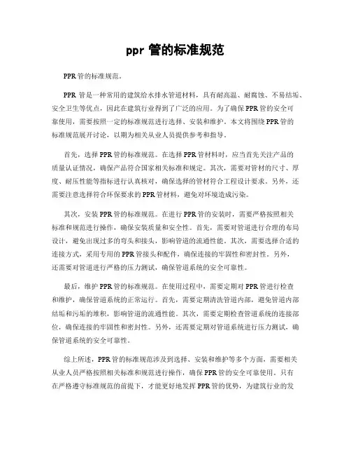 ppr管的标准规范
