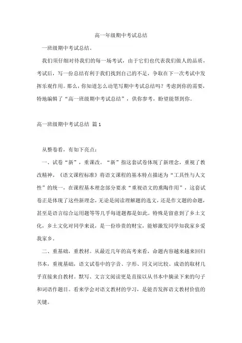 高一年级期中考试总结