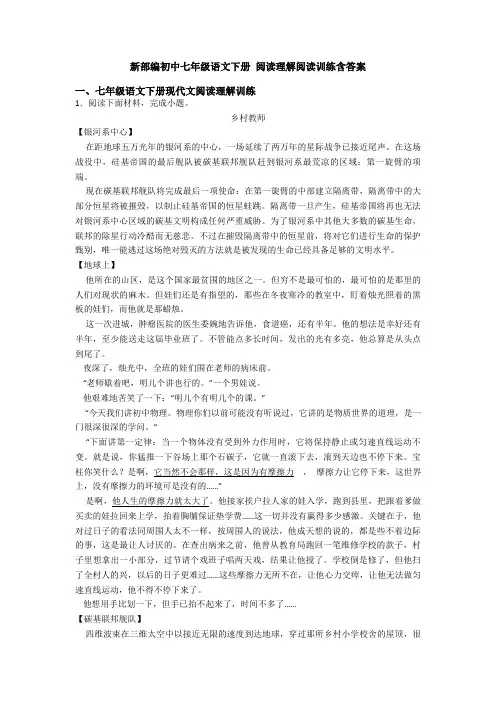 新部编初中七年级语文下册 阅读理解阅读训练含答案