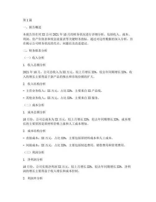 公司月财务会计分析报告(3篇)