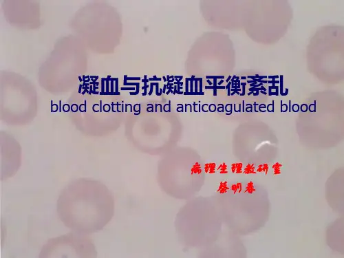 DIC(病理生理)
