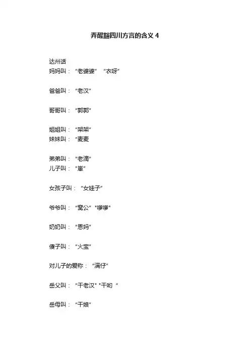 弄醒豁四川方言的含义4