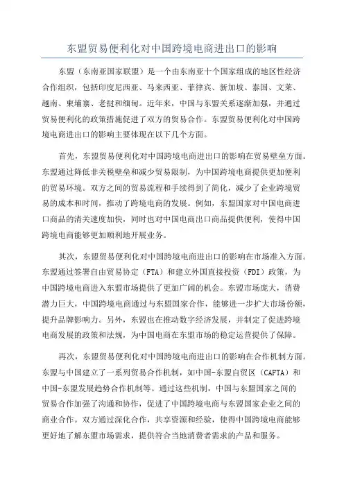 东盟贸易便利化对中国跨境电商进出口的影响