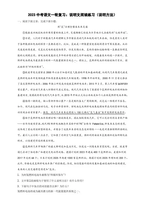 2023年中考语文一轮复习：说明文阅读练习(说明方法)