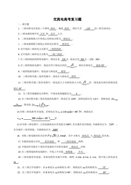 第3章三相交流电路复习练习题(高考)答案总结