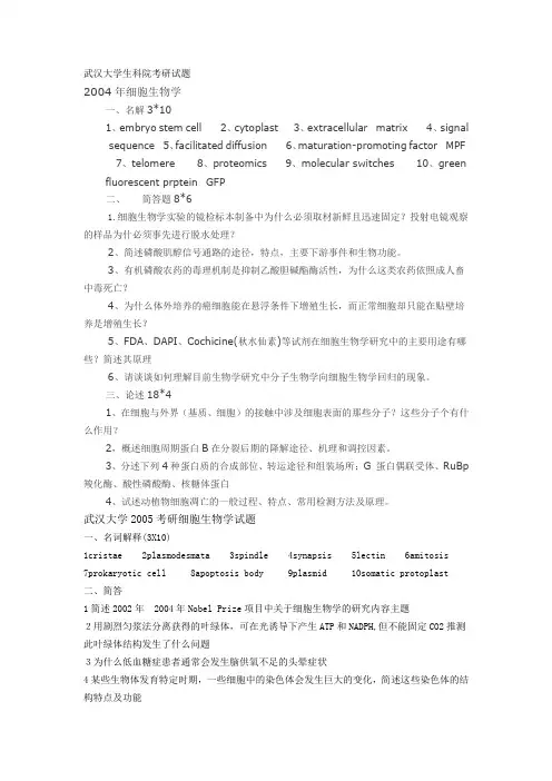 武汉大学生科院考研试题