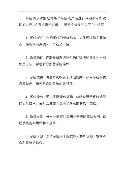 系统演示 讲解