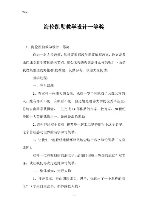 海伦凯勒教学设计一等奖