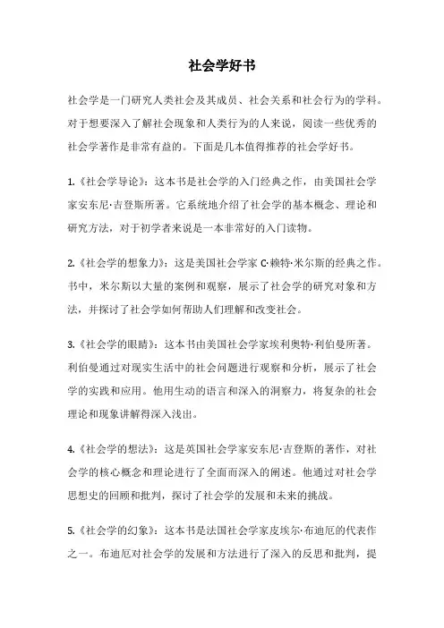 社会学好书