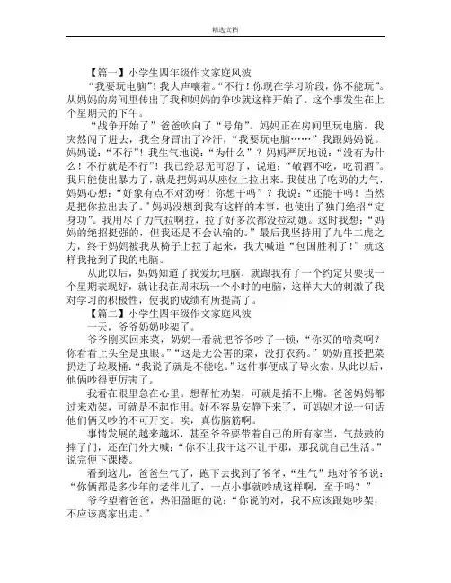 小学生四年级作文家庭风波