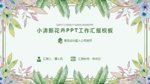 2023最新精品清新文艺PPT模板 (47)