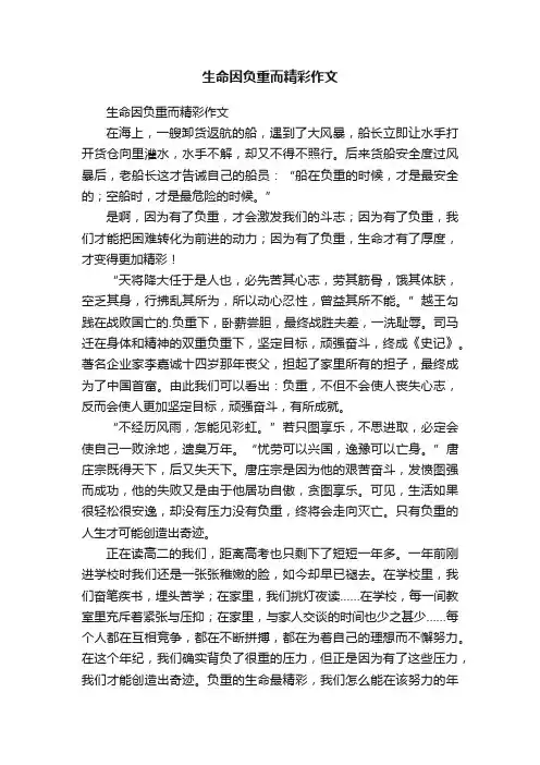 生命因负重而精彩作文