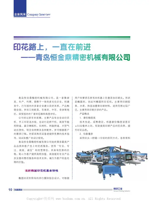 印花路上,一直在前进——青岛恒金鼎精密机械有限公司