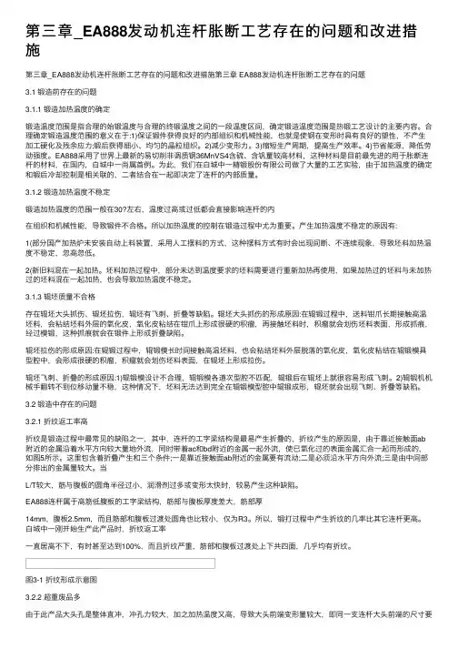 第三章_EA888发动机连杆胀断工艺存在的问题和改进措施