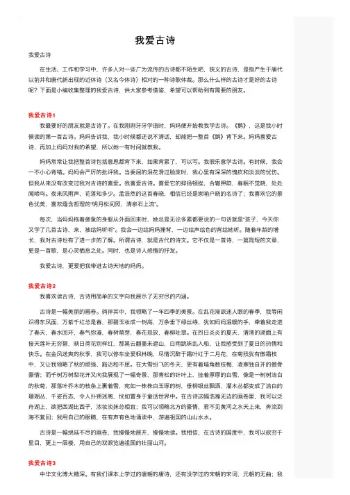 我爱古诗——精选推荐