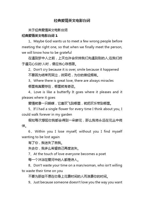 经典爱情英文电影台词