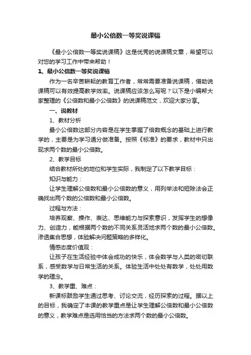 最小公倍数一等奖说课稿