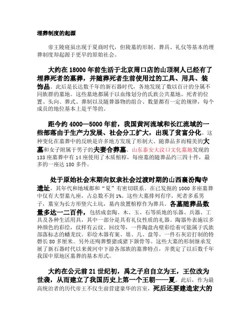 中华文化---帝王陵寝的历史