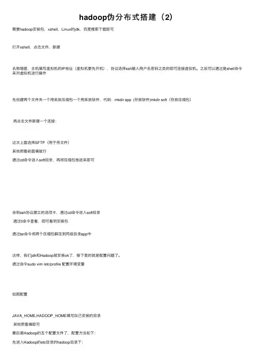 hadoop伪分布式搭建（2）