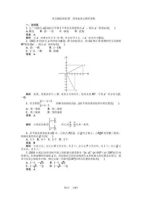中考数学复习考点跟踪训练35用坐标表示图形变换