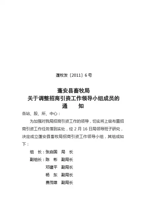 2,17关于成立招商引资工作领导小组的通知
