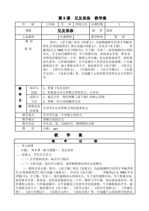 9、兄友弟恭