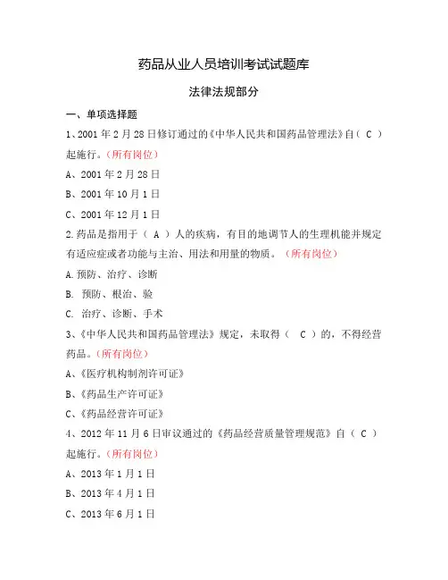 药品从业人员培训考试试题