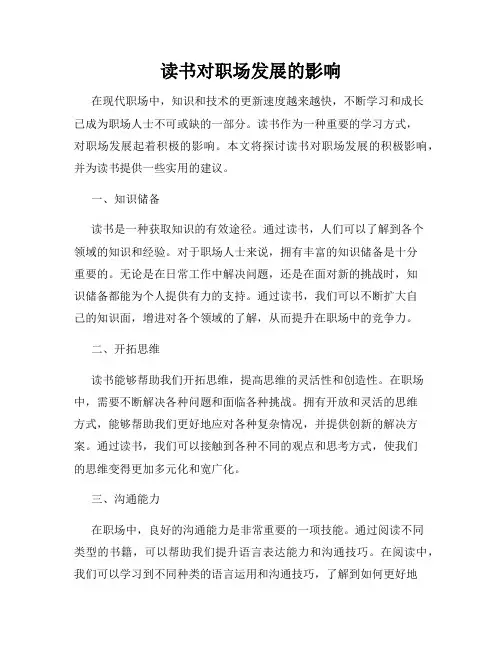 读书对职场发展的影响