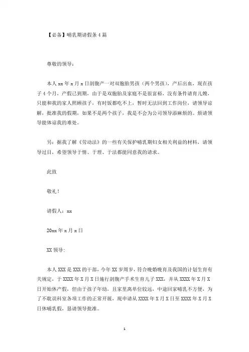 精选哺乳期请假条4篇