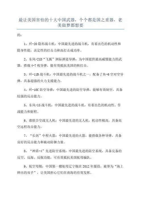 最让美国害怕的十大中国武器,个个都是国之重器,老美做梦都想要