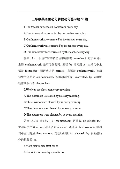 五年级英语主动句转被动句练习题30题