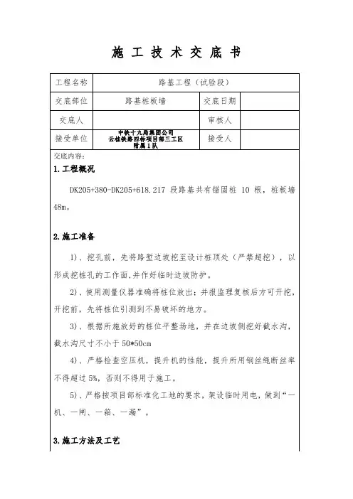 路基桩板墙技术交底