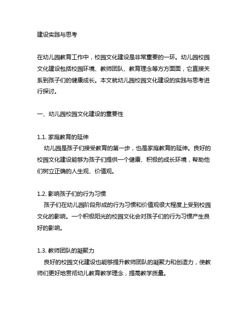 幼儿园校园文化建设实践与思考 幼儿园校园文化