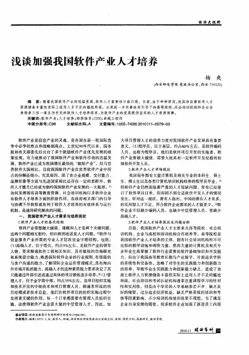 浅谈加强我国软件产业人才培养