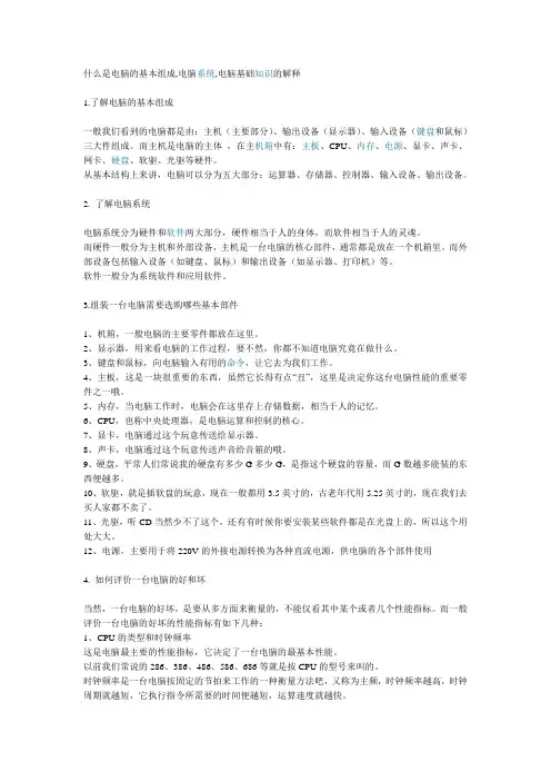 电脑的组成