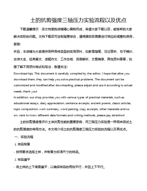 土的抗剪强度三轴压力实验流程以及优点