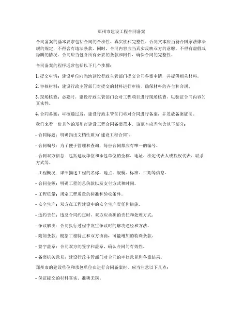 郑州市建设工程合同备案