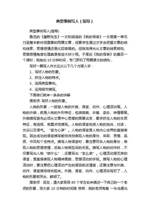 典型事例写人（指导）
