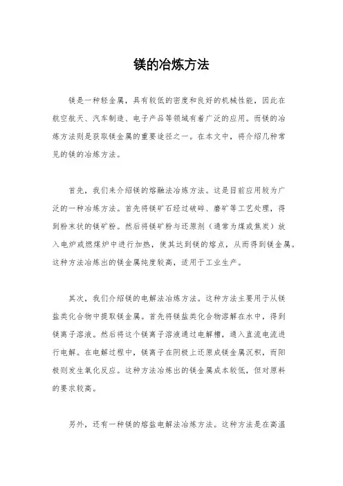 镁的冶炼方法