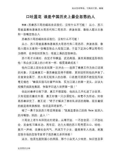 历史趣谈：口吐莲花 谁是中国历史上最会忽悠的人
