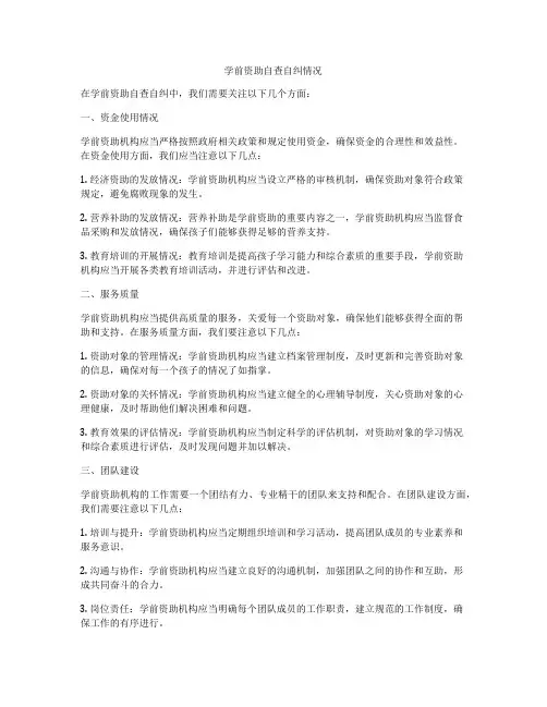 学前资助自查自纠情况